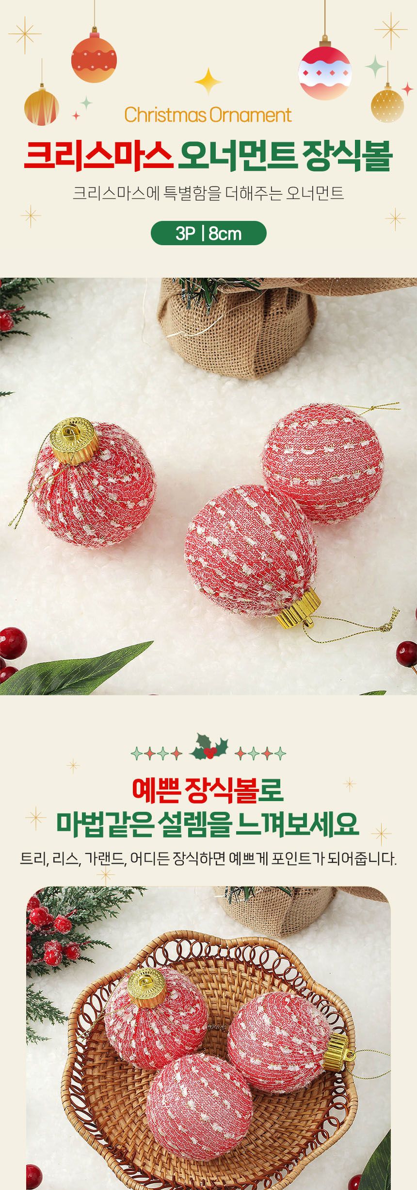 비타리토 시스루 레이스 장식볼 8cm 3p 라운드레드/크리스마스장식/트리볼/트리장식볼/크리스마스/트리악세