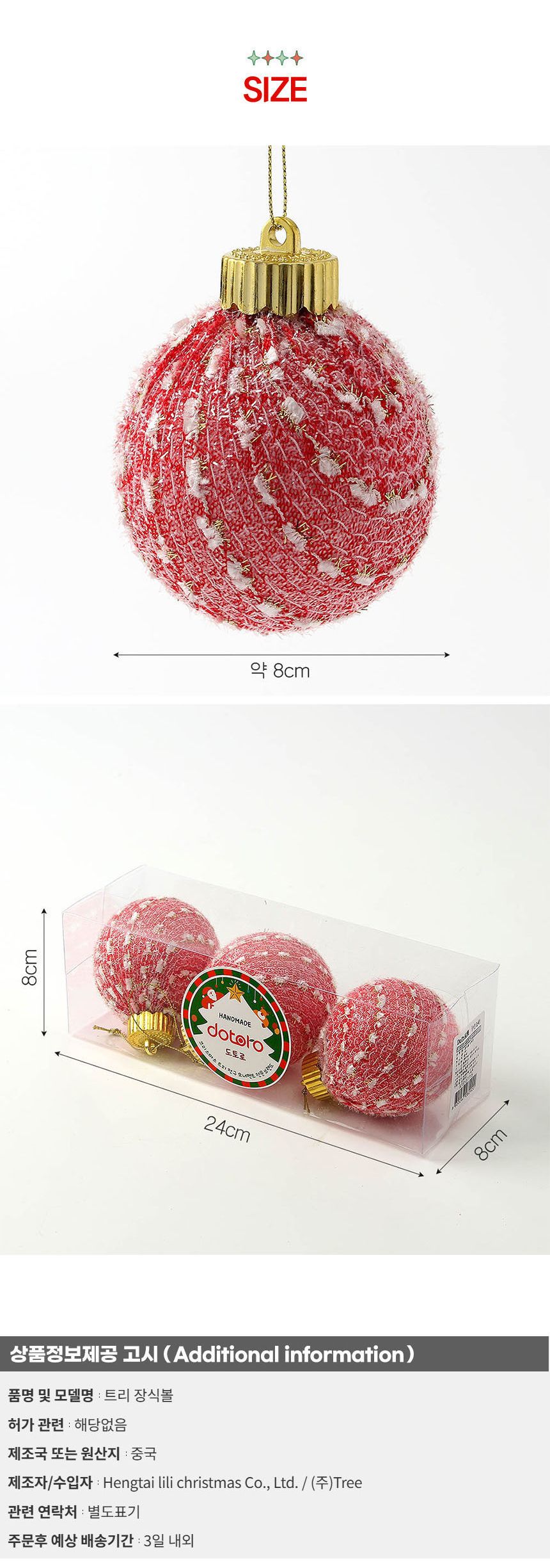 비타리토 시스루 레이스 장식볼 8cm 3p 라운드레드/크리스마스장식/트리볼/트리장식볼/크리스마스/트리악세