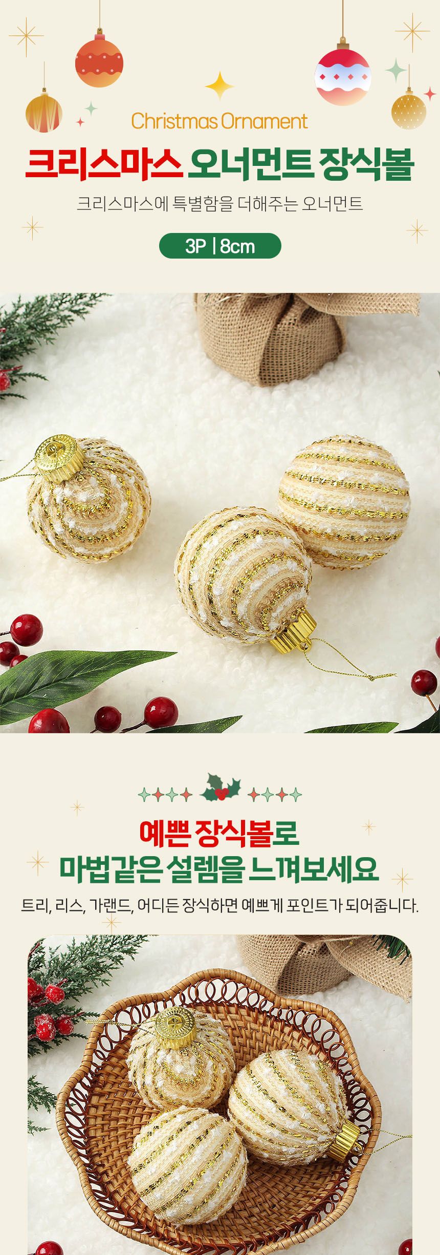 비타리토 시스루 레이스 장식볼 8cm 3p 라운드골드/트리소품/크리스마스/트리장식소품/트리장식/트리액세서