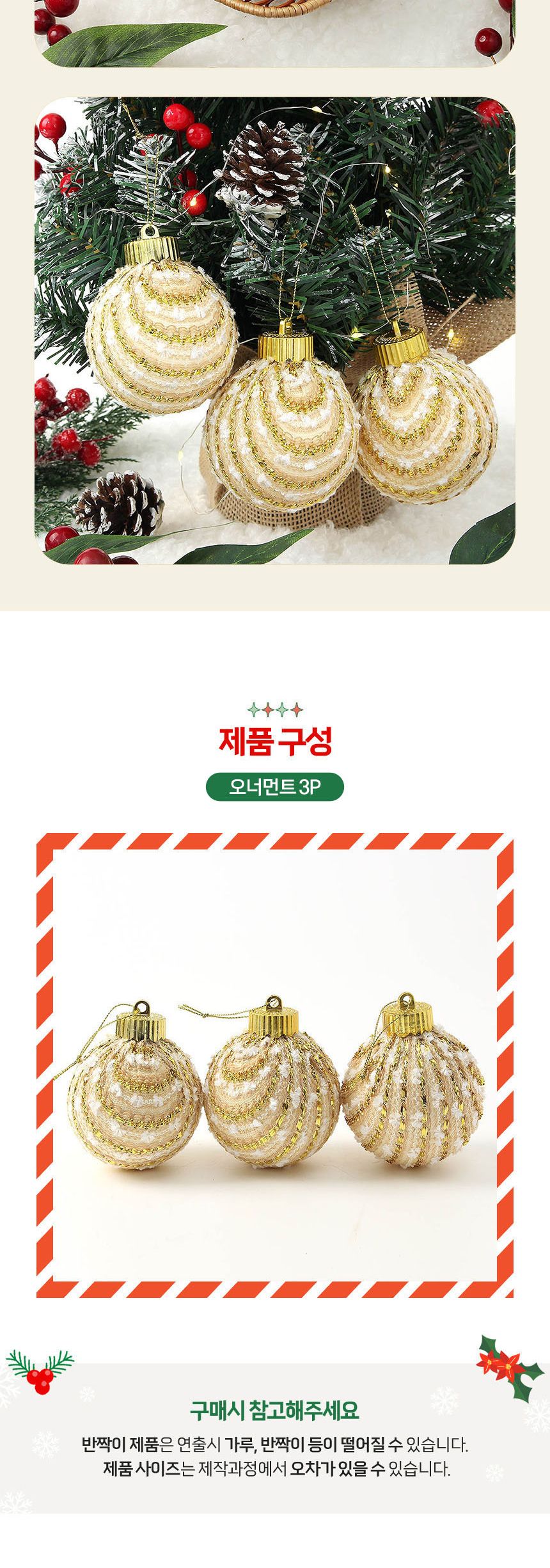 비타리토 시스루 레이스 장식볼 8cm 3p 라운드골드/트리소품/크리스마스/트리장식소품/트리장식/트리액세서