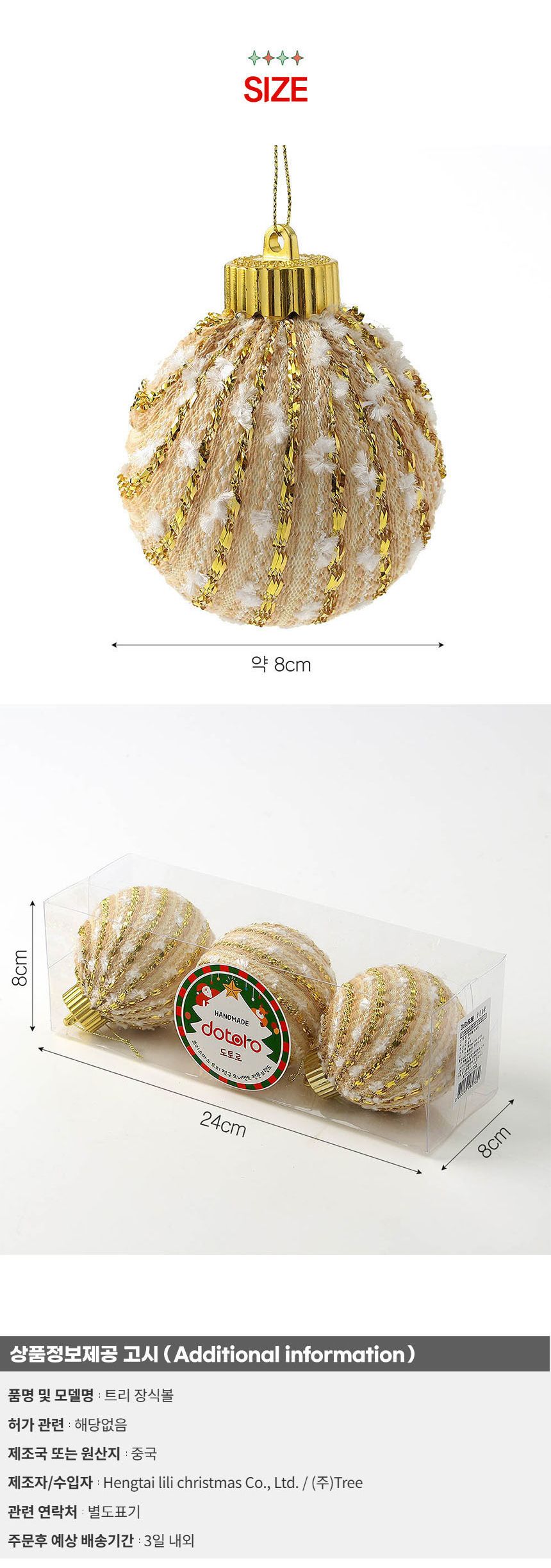 비타리토 시스루 레이스 장식볼 8cm 3p 라운드골드/트리소품/크리스마스/트리장식소품/트리장식/트리액세서