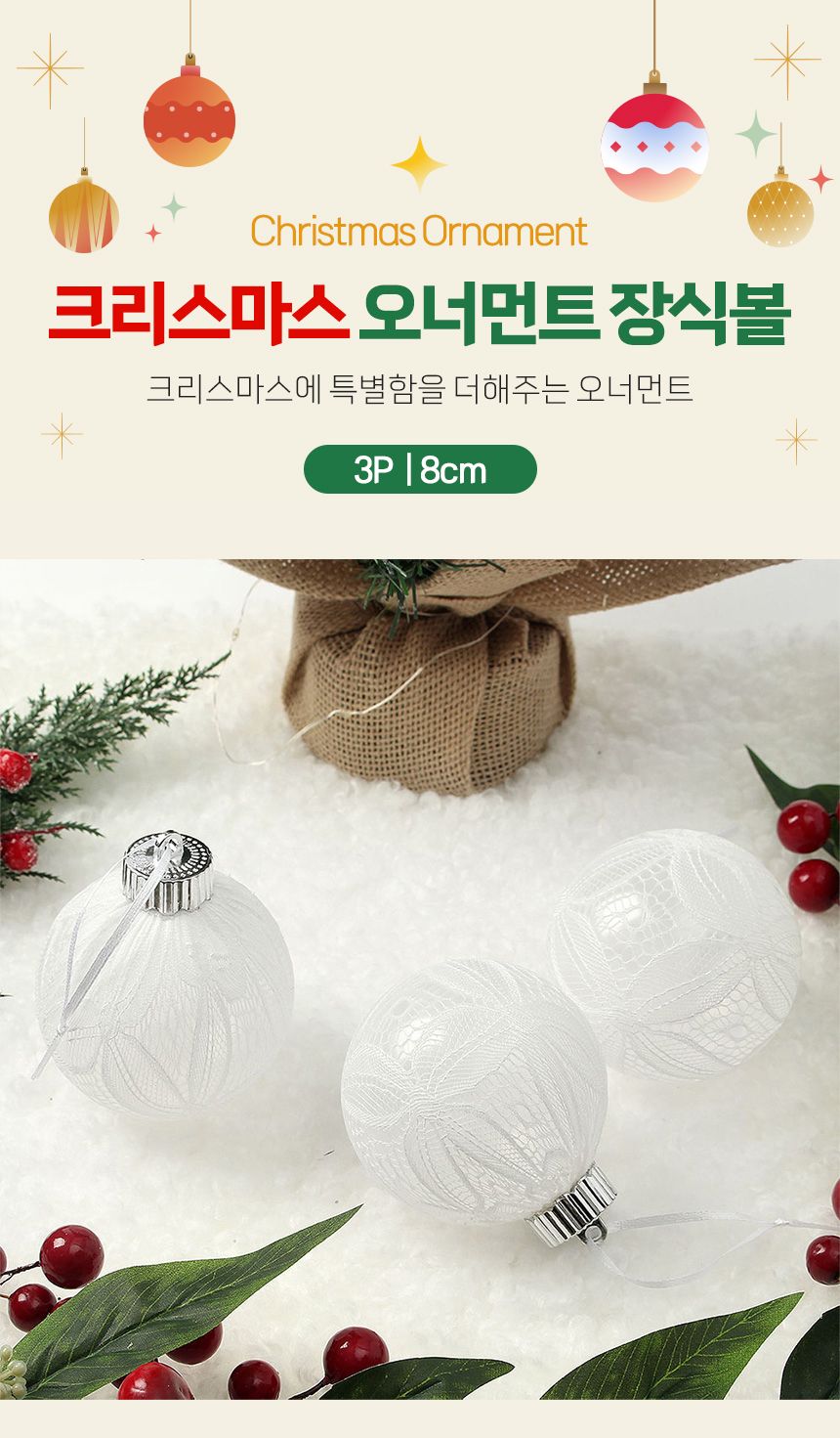 비타리토 시스루 레이스 장식볼 8cm 3p 화이트리프/트리소품/트리악세사리/크리스마스/트리장식/트리액세서