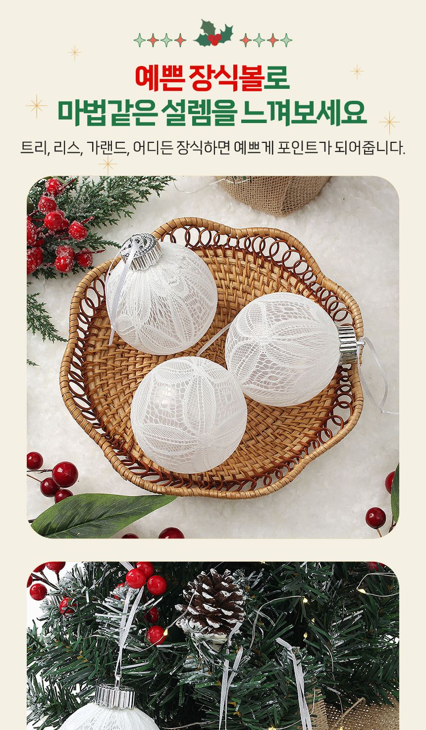 비타리토 시스루 레이스 장식볼 8cm 3p 화이트리프/트리소품/트리악세사리/크리스마스/트리장식/트리액세서