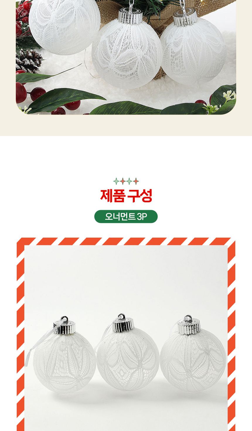 비타리토 시스루 레이스 장식볼 8cm 3p 화이트리프/트리소품/트리악세사리/크리스마스/트리장식/트리액세서