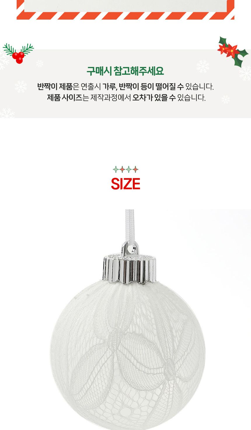 비타리토 시스루 레이스 장식볼 8cm 3p 화이트리프/트리소품/트리악세사리/크리스마스/트리장식/트리액세서