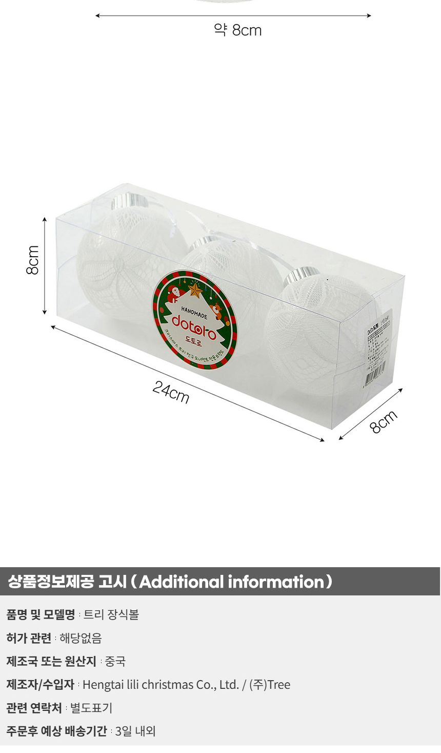 비타리토 시스루 레이스 장식볼 8cm 3p 화이트리프/트리소품/트리악세사리/크리스마스/트리장식/트리액세서