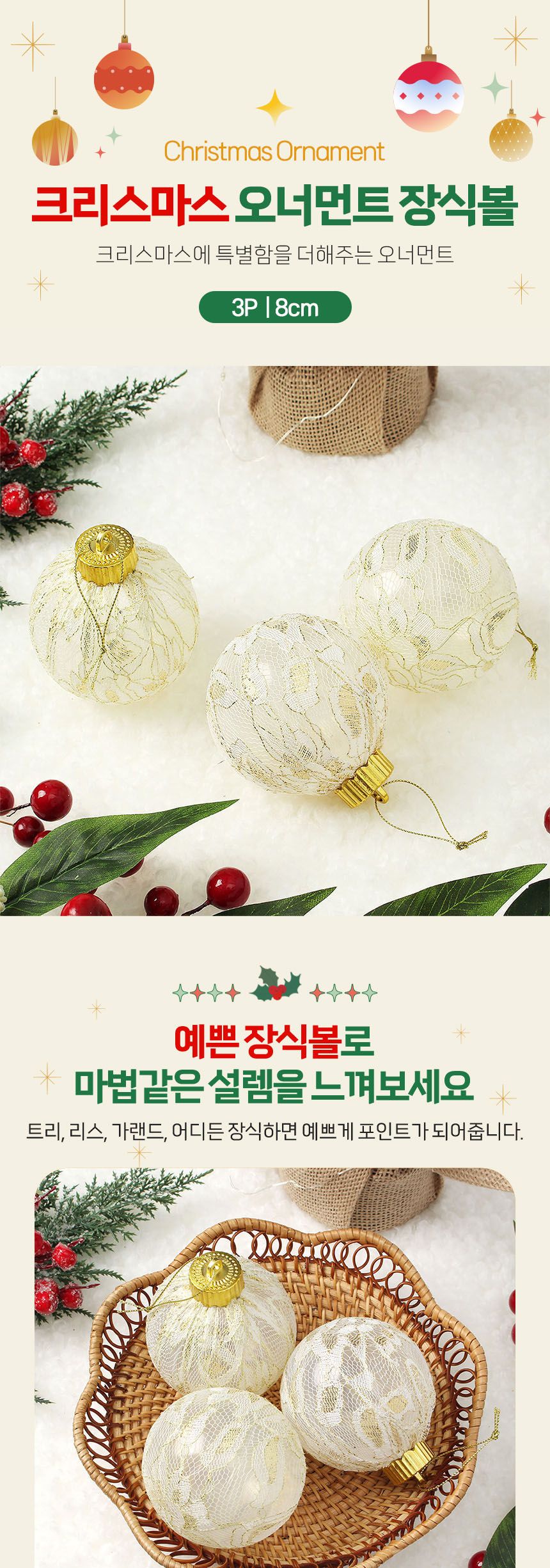 비타리토 시스루 레이스 장식볼 8cm 3p 골드플라워/크리스마스트리/트리액세서리/트리장식볼/크리스마스장