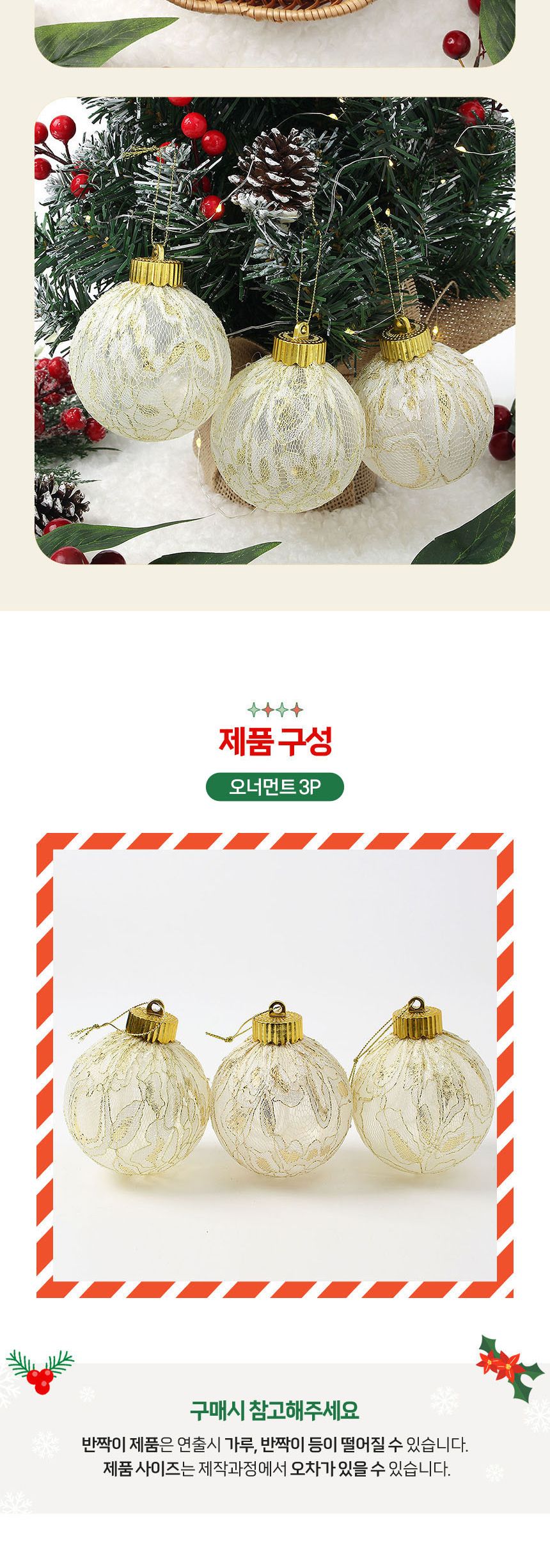 비타리토 시스루 레이스 장식볼 8cm 3p 골드플라워/크리스마스트리/트리액세서리/트리장식볼/크리스마스장