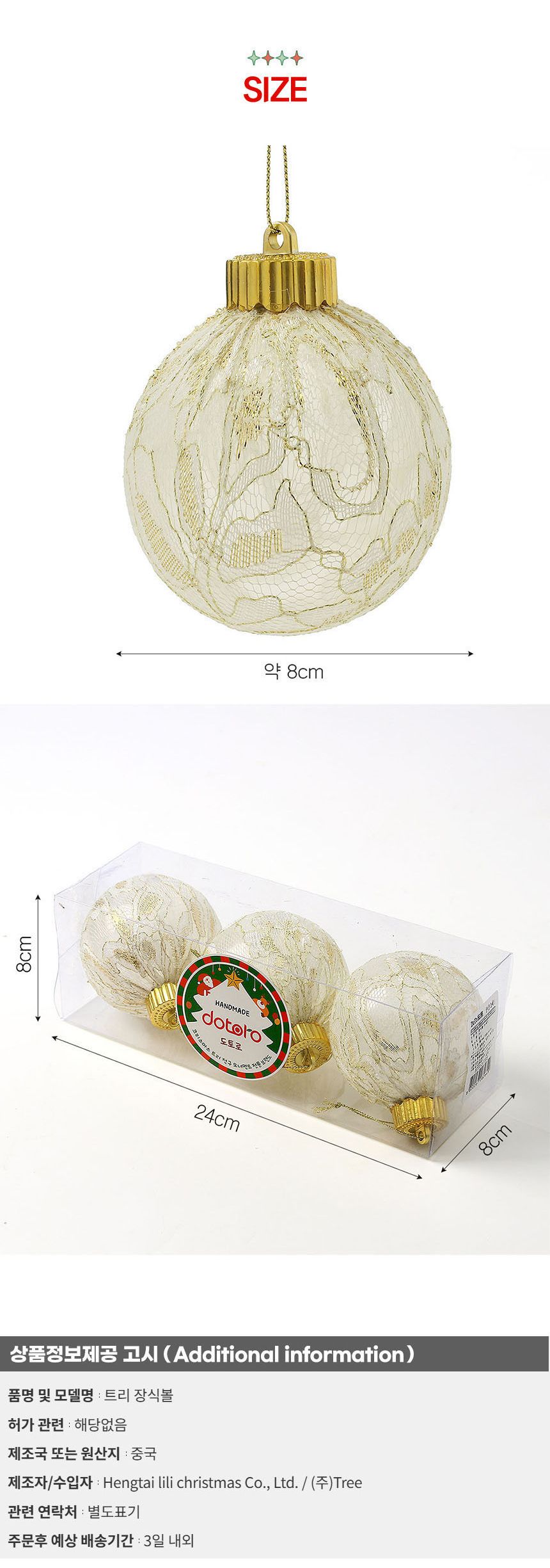 비타리토 시스루 레이스 장식볼 8cm 3p 골드플라워/크리스마스트리/트리액세서리/트리장식볼/크리스마스장