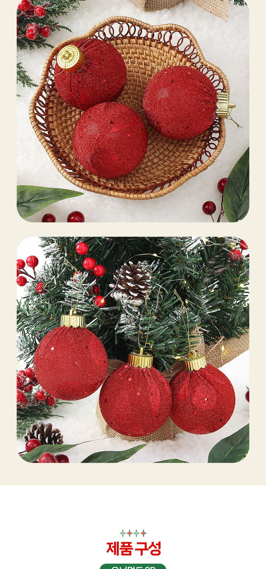 비타리토 블링 글리터 장식볼 8cm 3p 샤인레드/트리액세서리/트리소품/트리장식소품/크리스마스트리/오너먼