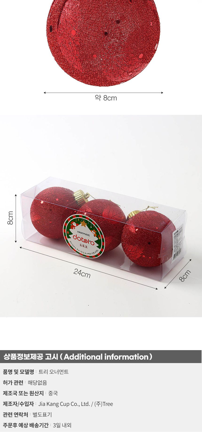 비타리토 블링 글리터 장식볼 8cm 3p 샤인레드/트리액세서리/트리소품/트리장식소품/크리스마스트리/오너먼