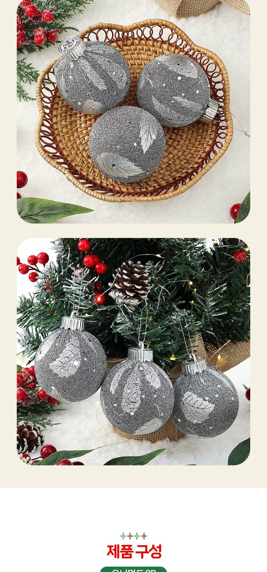 비타리토 블링 글리터 장식볼 8cm 3p 샤인블랙/크리스마스트리/트리소품/트리악세사리/크리스마스/성탄절/