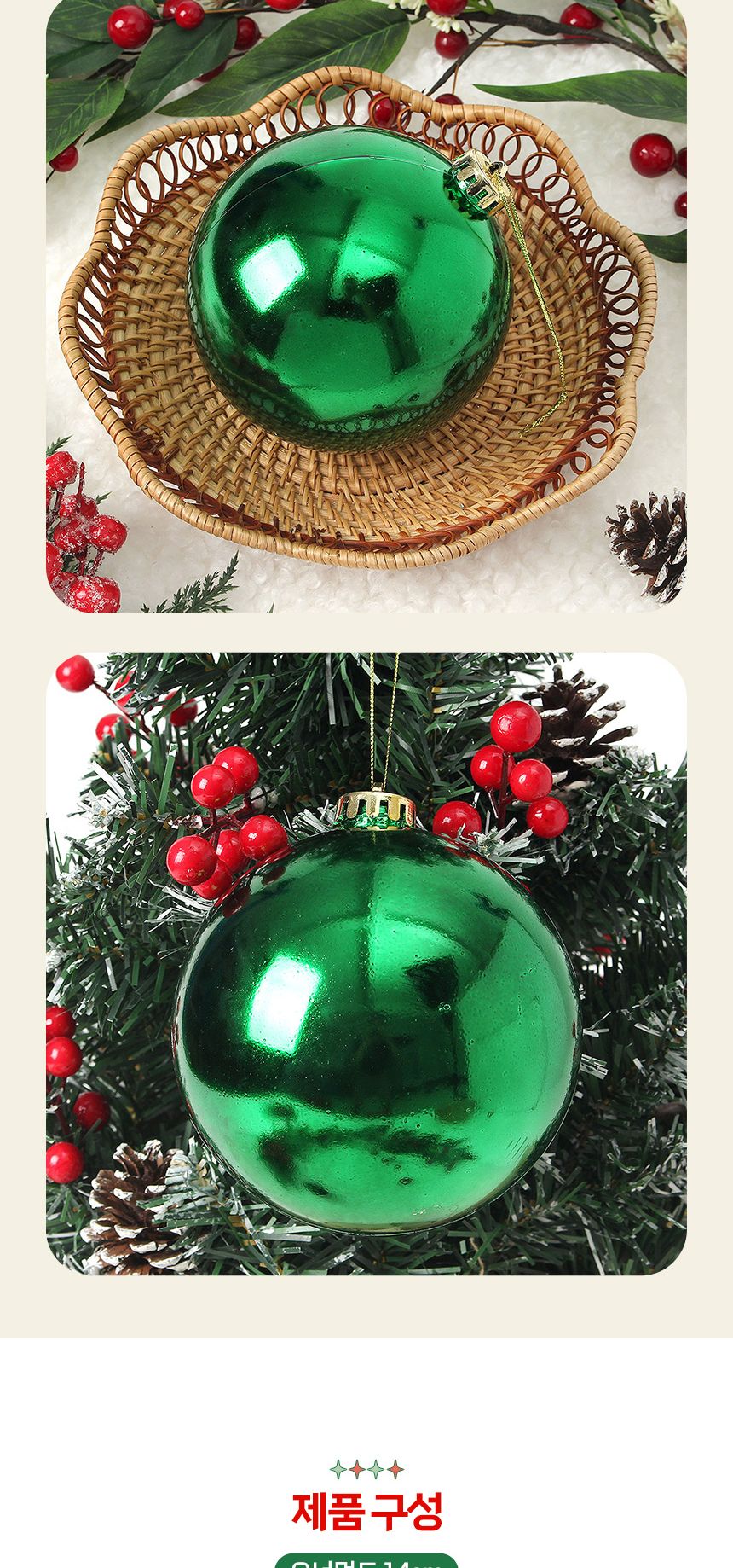 비타리토 그린 유광볼 14cm 옥탑 캠핑 트리장식/14CM장식볼/크리스마스용품/성탄절장식구슬/트리장식볼/구