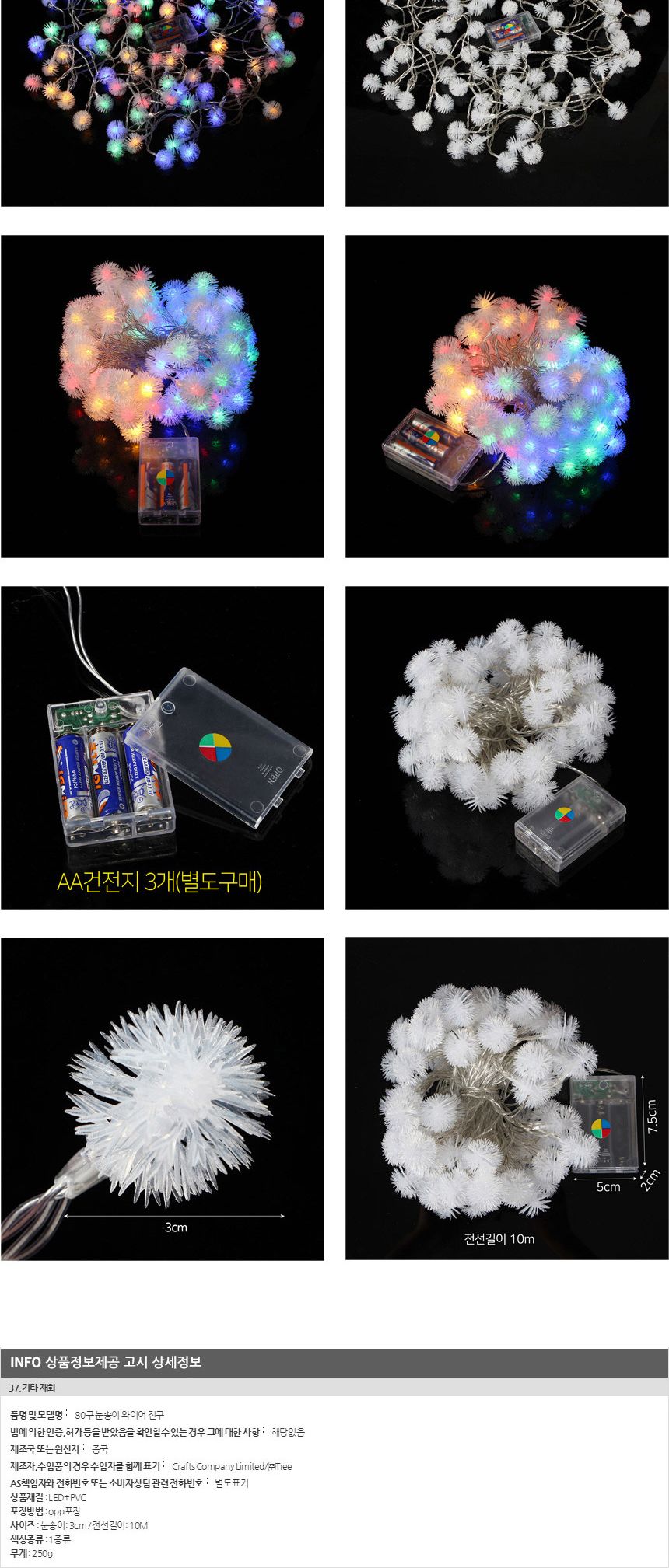 비타리토 믹스컬러 80구 10M 줄전구 눈송이 트리장식/가랜드전구/GTF59217/와이어무드등/스트링전구/크리스