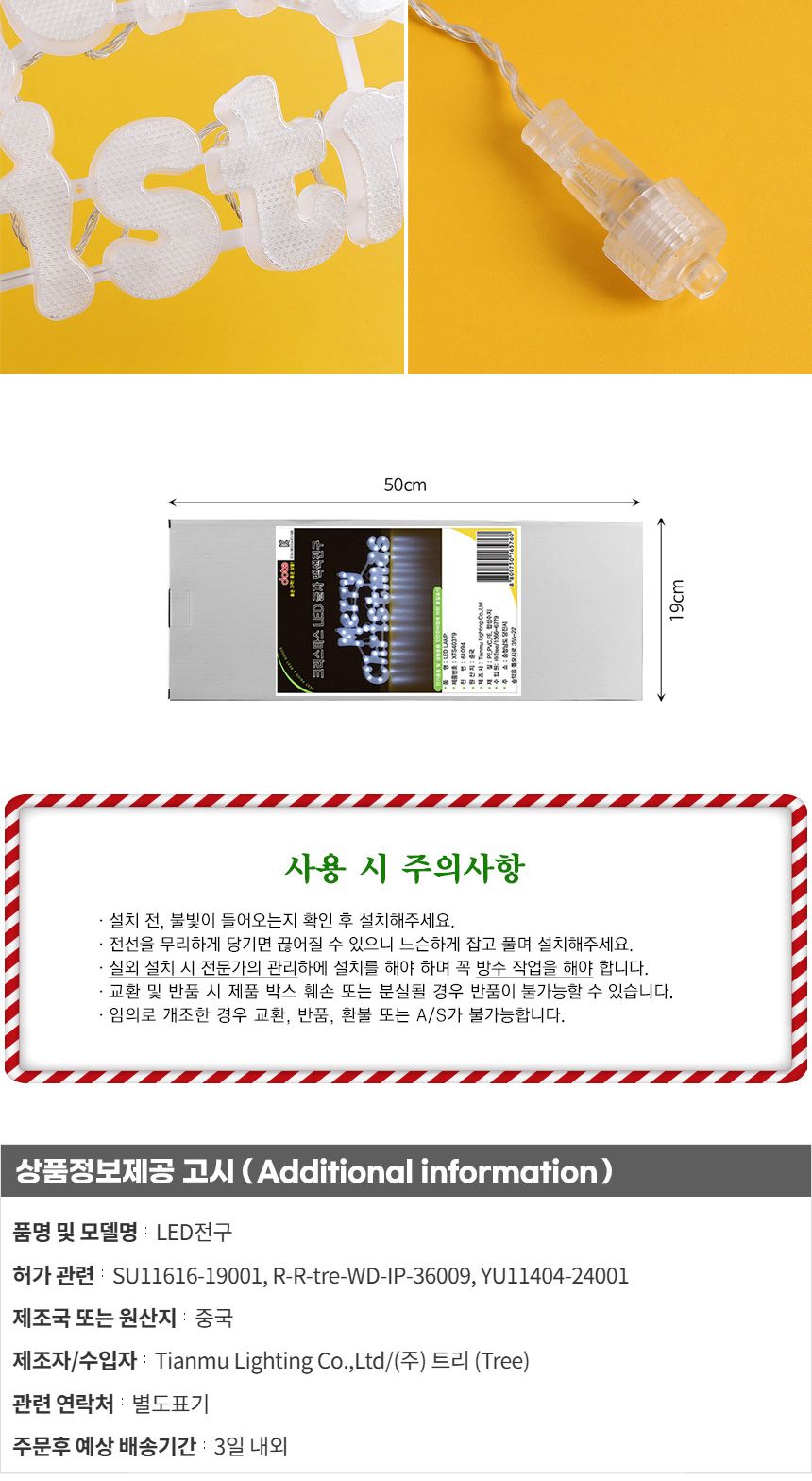 비타리토 LED 백색글자 점멸 지니전구 옥탑 카페 조명/크리스마스장식/크리스마스선물/크리스마스양말/트리