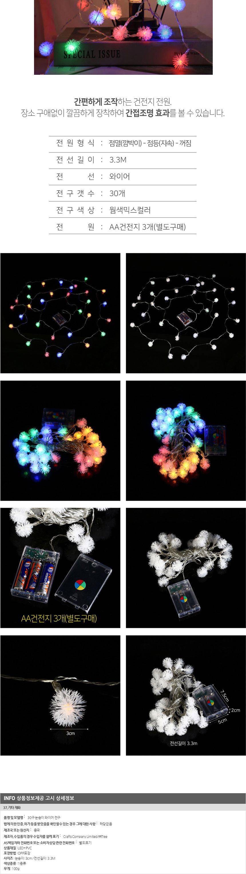 비타리토 믹스컬러 30구 3.3M 눈송이 줄전구 트리장식/크리스마스트리장식/장식전구/GTF59222/스트링조명/