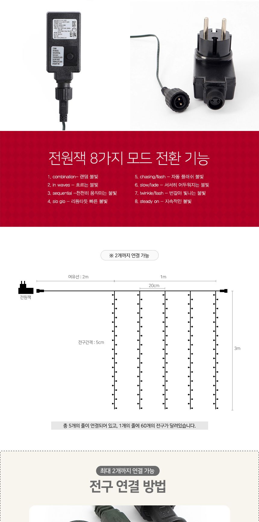 비타리토 LED 300구 녹색선 커튼 백색 점멸 지니전구 트리조명 크리스마스 네트전구 크리스마스조명 트리전구 장식전구 GTF59161 반짝이전구 크리스마스전구 무드등