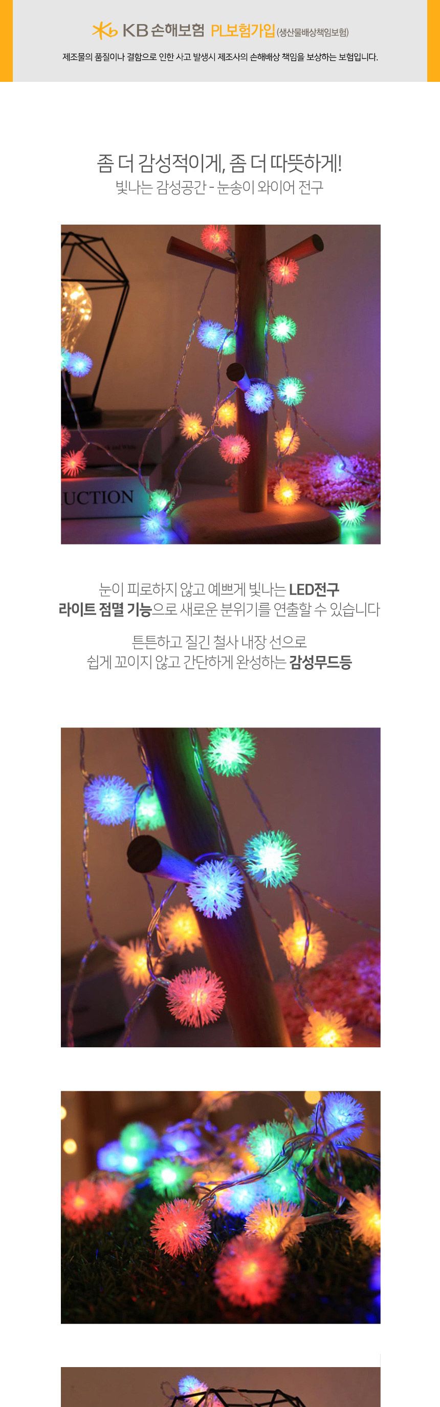 비타리토 믹스컬러 20구 3M 점멸 눈송이 줄전구/크리스마스트리장식/와이어조명/스트링조명/GTF59224/스트