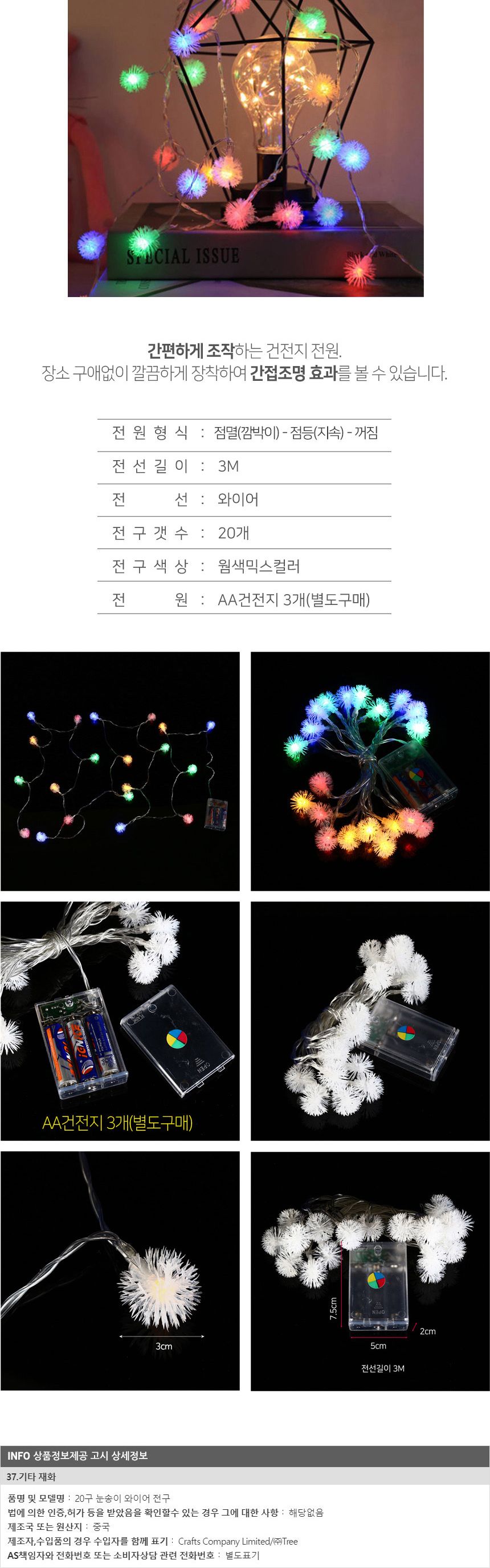 비타리토 믹스컬러 20구 3M 점멸 눈송이 줄전구/크리스마스트리장식/와이어조명/스트링조명/GTF59224/스트