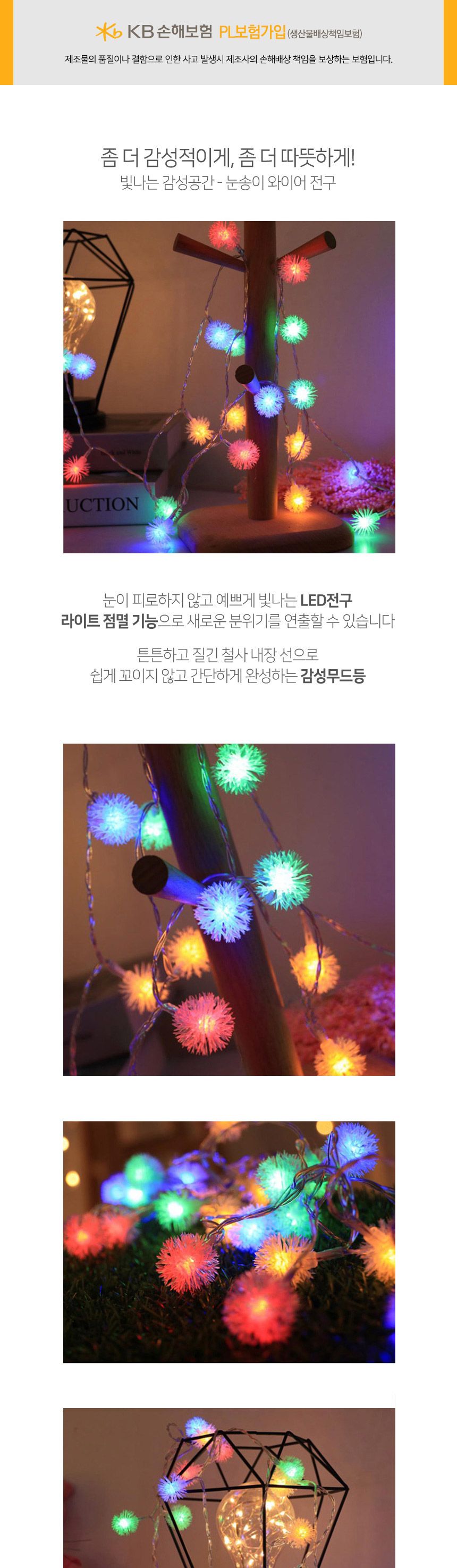 비타리토 믹스컬러 100구 10M 눈송이 줄전구 트리장식/와이어조명/가렌드전구/장식용전구/장식조명/줄전구/