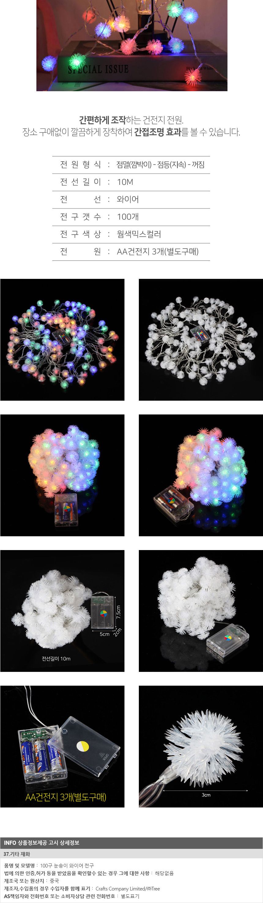 비타리토 믹스컬러 100구 10M 눈송이 줄전구 트리장식/와이어조명/가렌드전구/장식용전구/장식조명/줄전구/