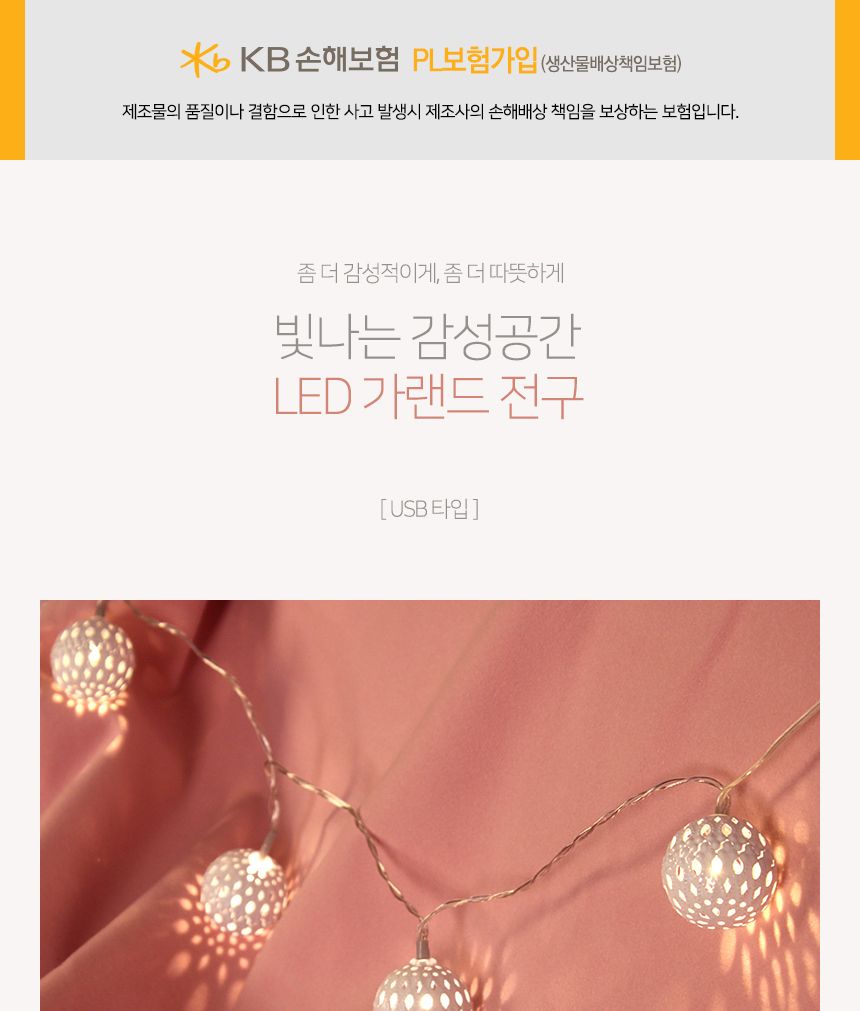 비타리토 LED 10구 USB 화이트볼 줄전구 트리조명 홈파티조명 카페조명 카페장식 크리스마스파티 가렌드램프 가랜드조명 LED장식조명 감성조명 무선LED무드등 인테리어무드등 간접조명 트리장식 파티조명