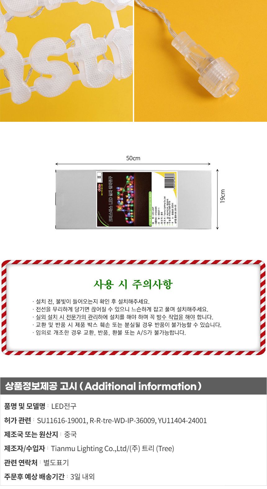 비타리토 LED 컬러 글자 점멸 지니전구 카페 트리장식/크리스마스장식/크리스마스선물/크리스마스양말/트리