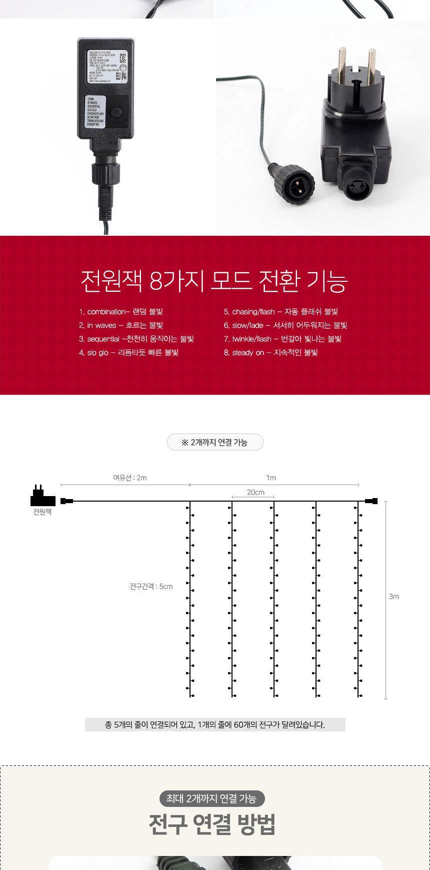 비타리토 LED 녹색선 300구 웜색 커튼 점멸 지니전구 그물전구 GTF59162 무드등 크리스마스조명 크리스마스전구 크리스마스 장식전구 크리스마스트리전구 LED조명 커튼전구