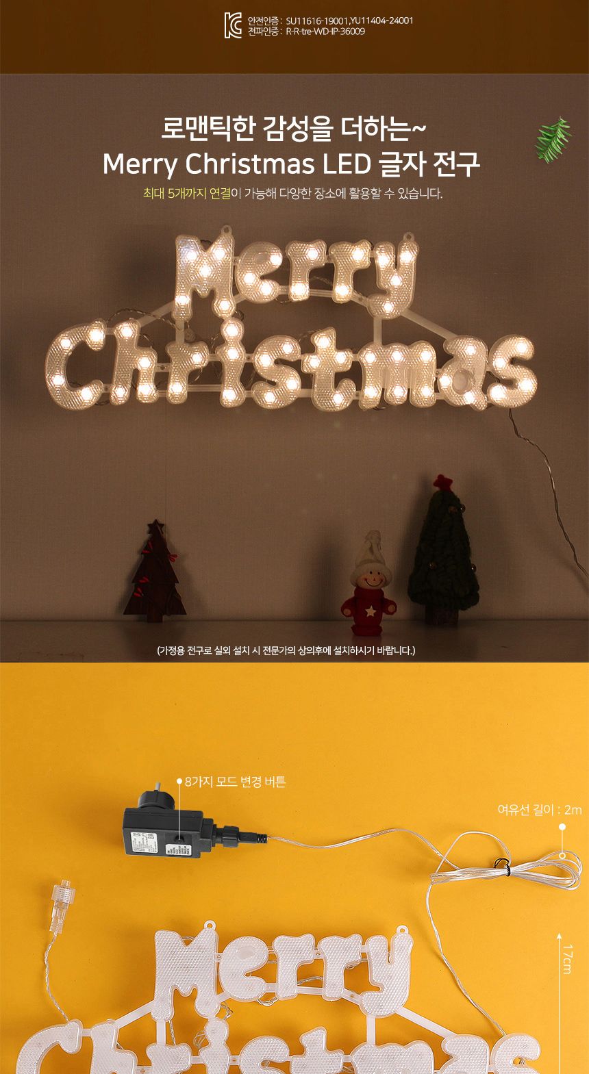 비타리토 LED 글자 웜색 점멸 지니전구 카페 트리장식/크리스마스장식/크리스마스선물/크리스마스양말/트리