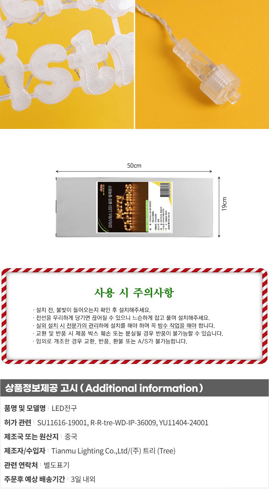 비타리토 LED 글자 웜색 점멸 지니전구 카페 트리장식/크리스마스장식/크리스마스선물/크리스마스양말/트리