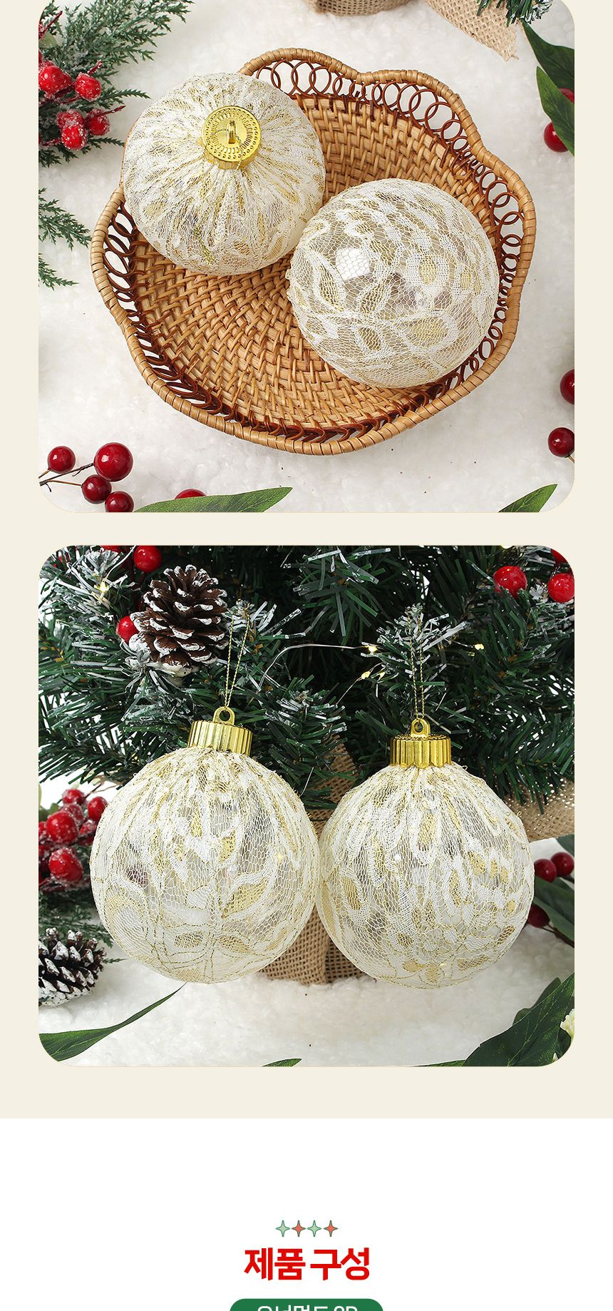 비타리토 시스루 레이스 장식볼 10cm 2p 트리장식/트리볼/트리장식볼/레이스볼/시스루볼/트리오너먼트볼/오