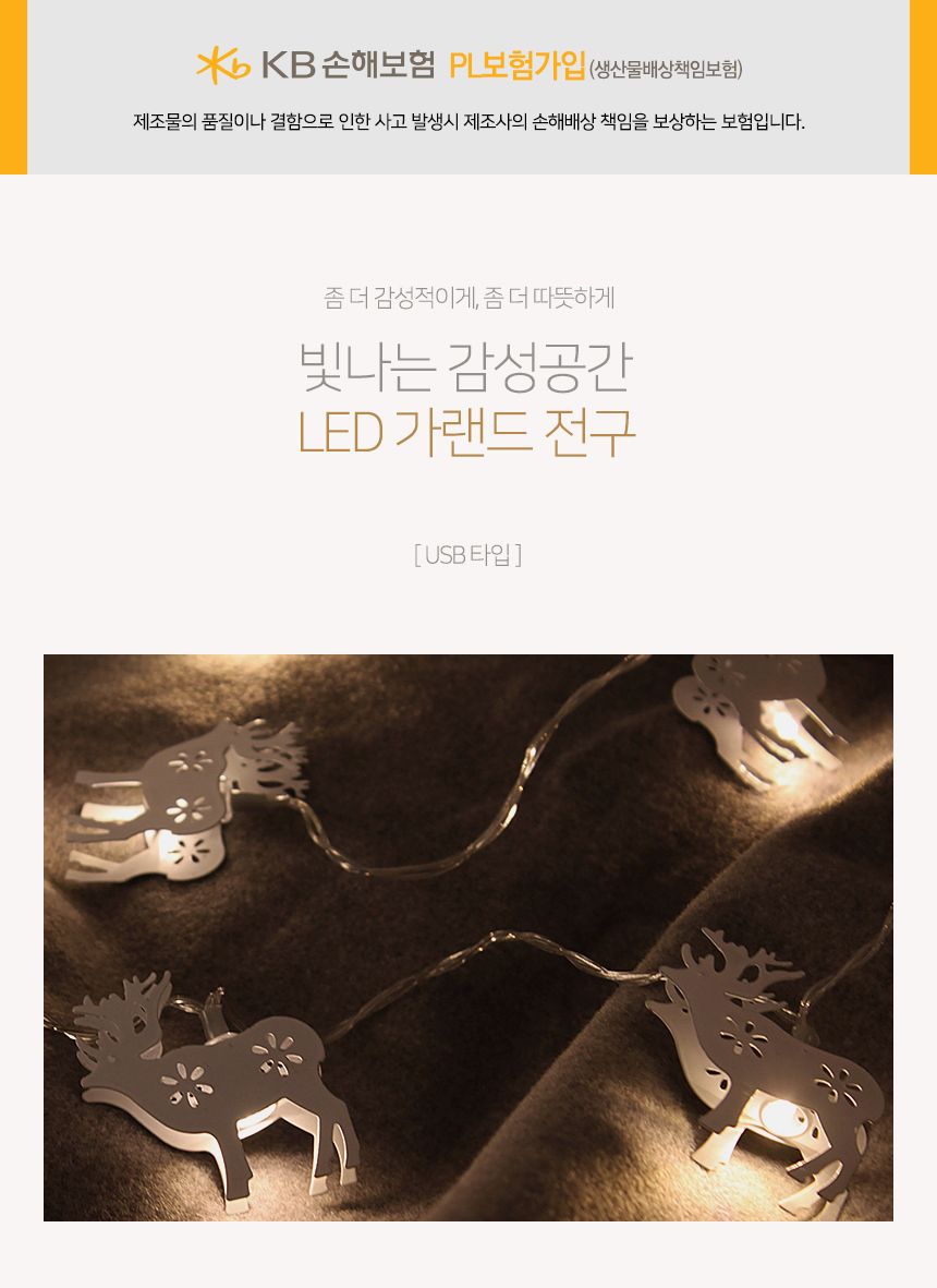비타리토 LED 루돌프 10구 USB 줄전구 카페 트리장식/트리조명/별조명/가랜드조명/크리스마스장식/스트링라