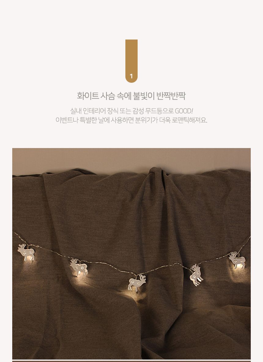 비타리토 LED 루돌프 10구 USB 줄전구 카페 트리장식/트리조명/별조명/가랜드조명/크리스마스장식/스트링라