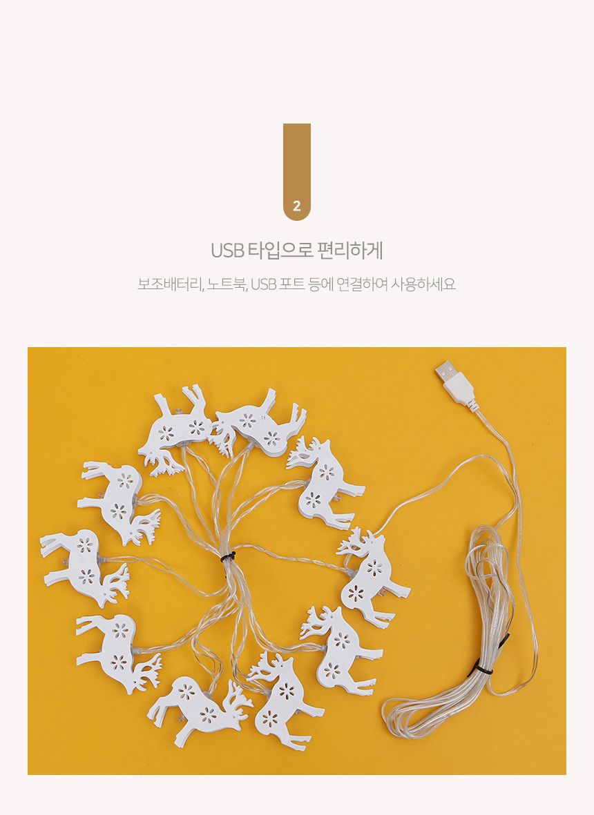 비타리토 LED 루돌프 10구 USB 줄전구 카페 트리장식/트리조명/별조명/가랜드조명/크리스마스장식/스트링라