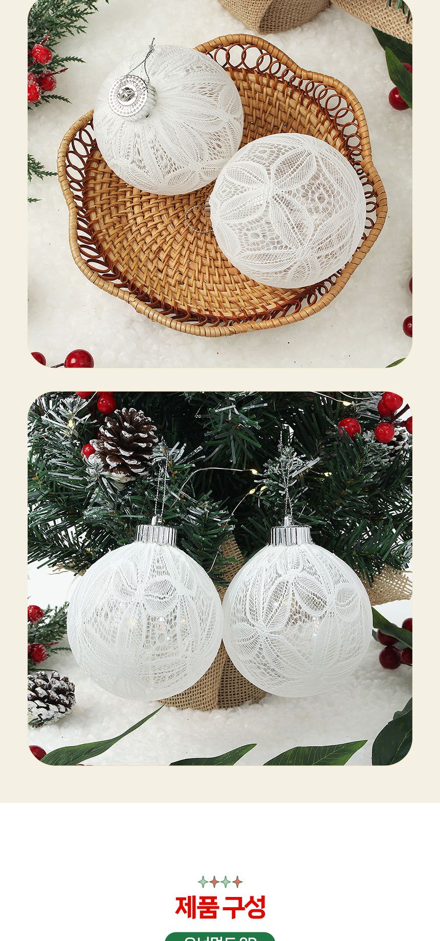 비타리토 시스루 레이스 장식볼 10cm 2p 화이트리프/트리볼/트리장식볼/레이스볼/시스루볼/트리오너먼트볼/