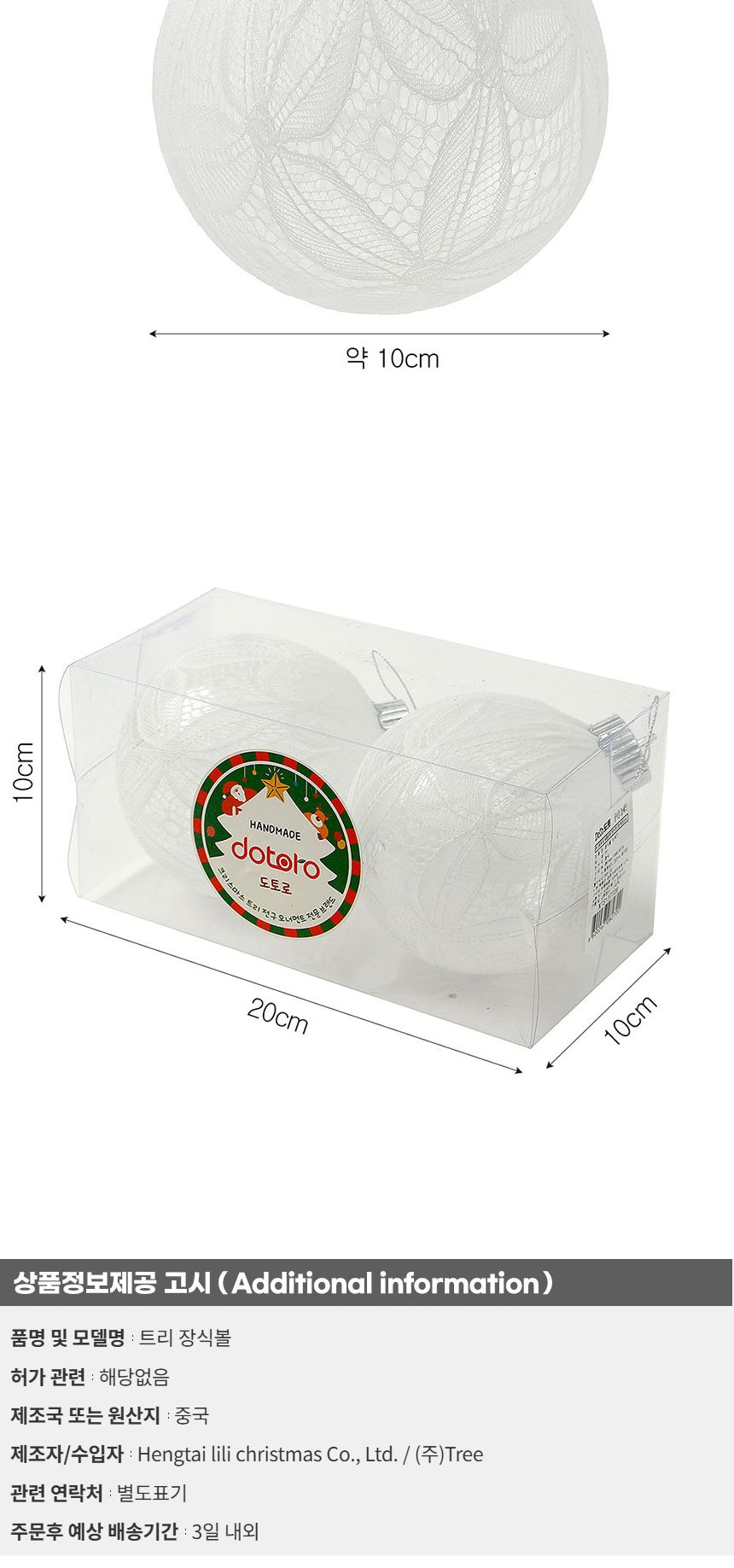 비타리토 시스루 레이스 장식볼 10cm 2p 화이트리프/트리볼/트리장식볼/레이스볼/시스루볼/트리오너먼트볼/