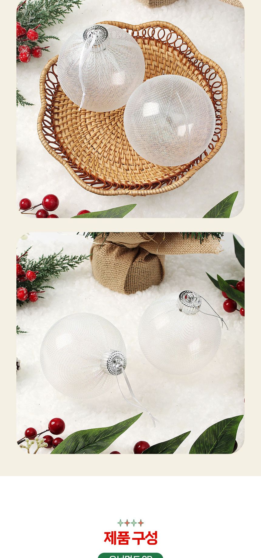 비타리토 시스루 레이스 장식볼 10cm 2p 실버망사/트리볼/트리장식볼/레이스볼/시스루볼/트리오너먼트볼/오