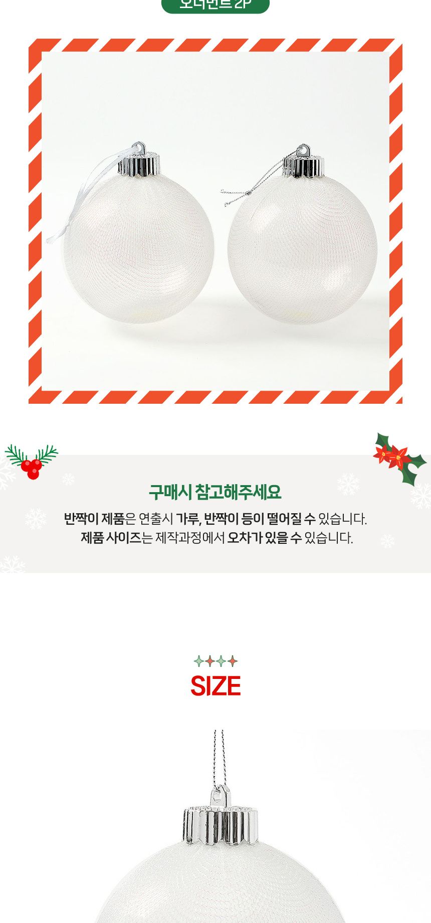 비타리토 시스루 레이스 장식볼 10cm 2p 실버망사/트리볼/트리장식볼/레이스볼/시스루볼/트리오너먼트볼/오