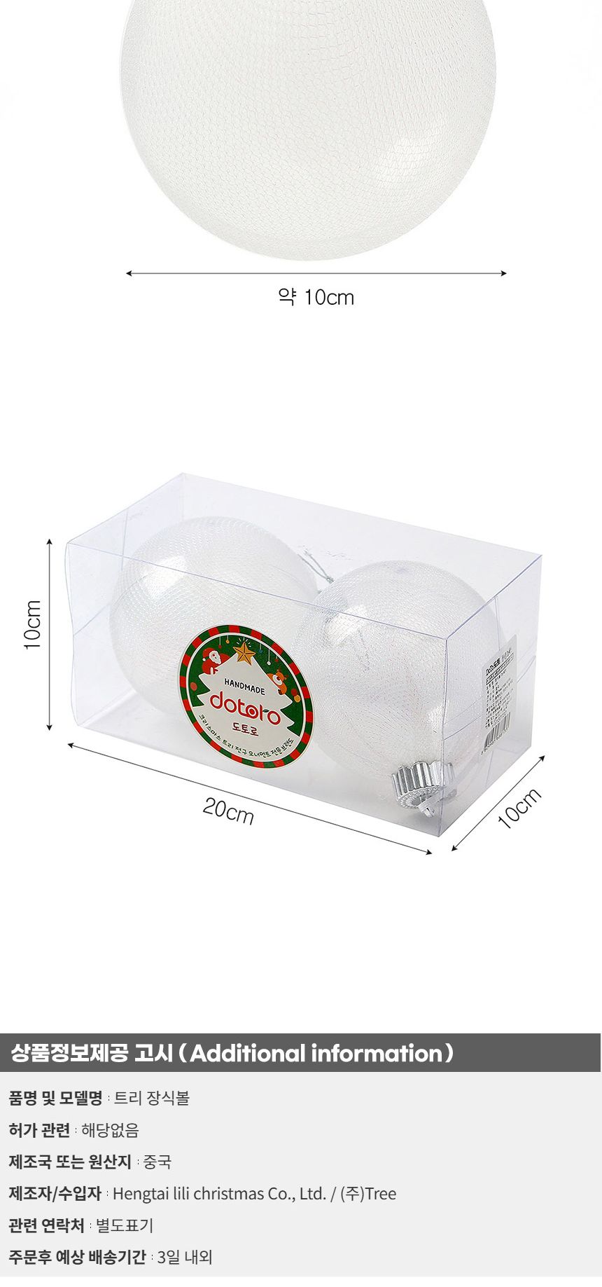 비타리토 시스루 레이스 장식볼 10cm 2p 실버망사/트리볼/트리장식볼/레이스볼/시스루볼/트리오너먼트볼/오