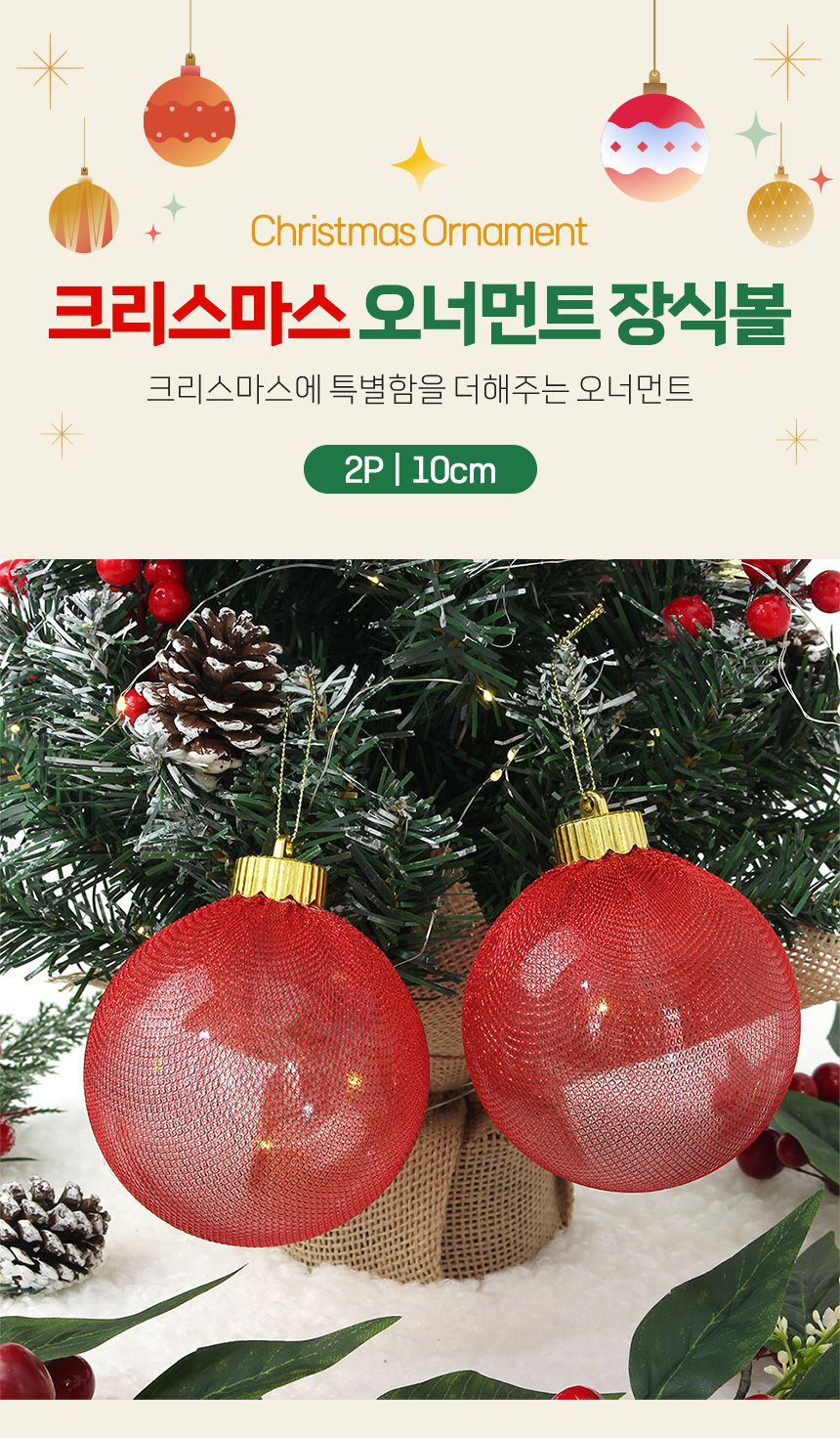 비타리토 시스루 레이스 장식볼 10cm 2p 레드망사/트리볼/트리장식볼/레이스볼/시스루볼/트리오너먼트볼/오