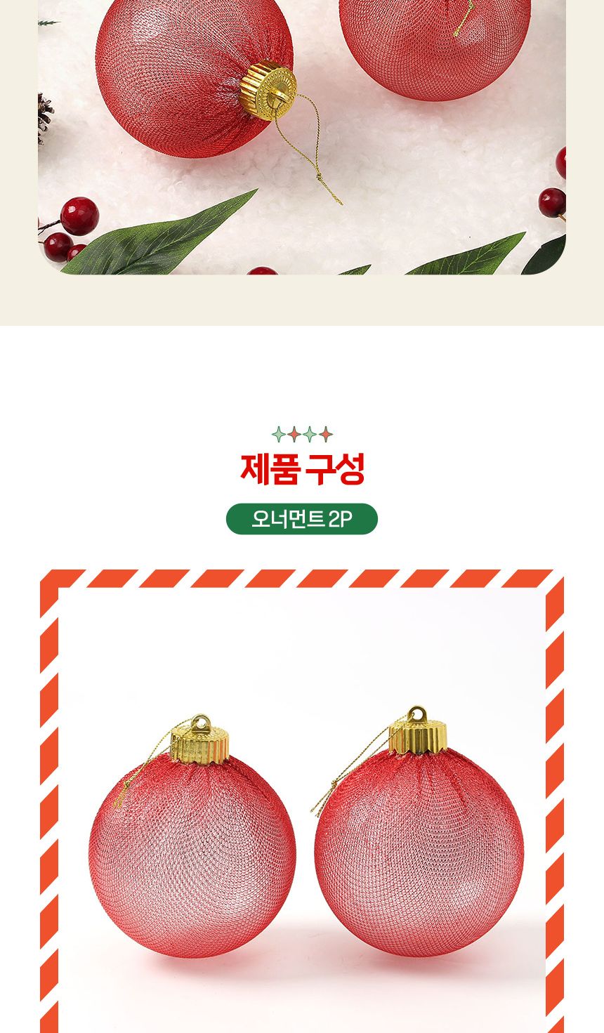 비타리토 시스루 레이스 장식볼 10cm 2p 레드망사/트리볼/트리장식볼/레이스볼/시스루볼/트리오너먼트볼/오