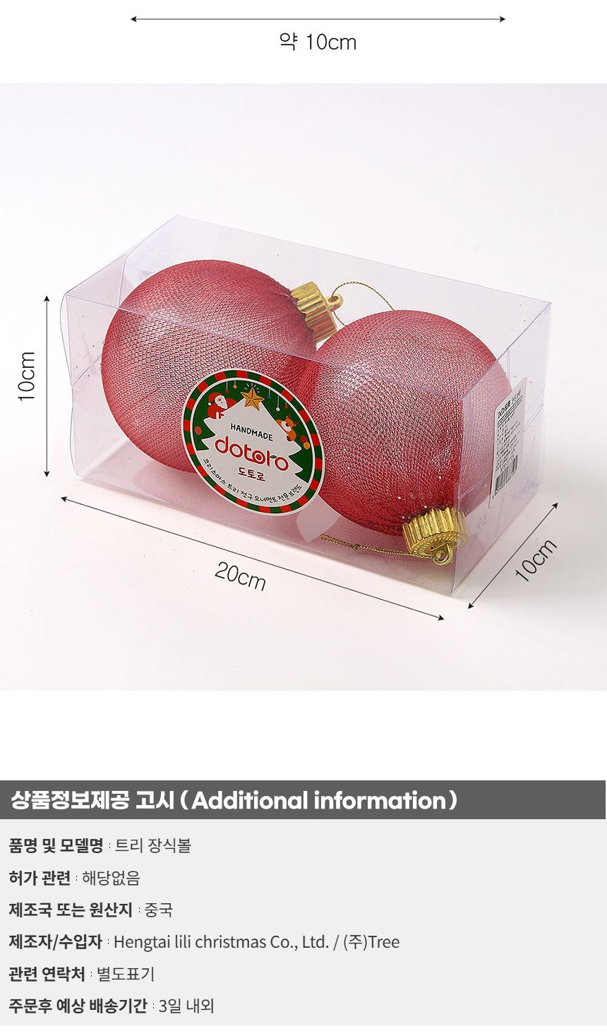 비타리토 시스루 레이스 장식볼 10cm 2p 레드망사/트리볼/트리장식볼/레이스볼/시스루볼/트리오너먼트볼/오