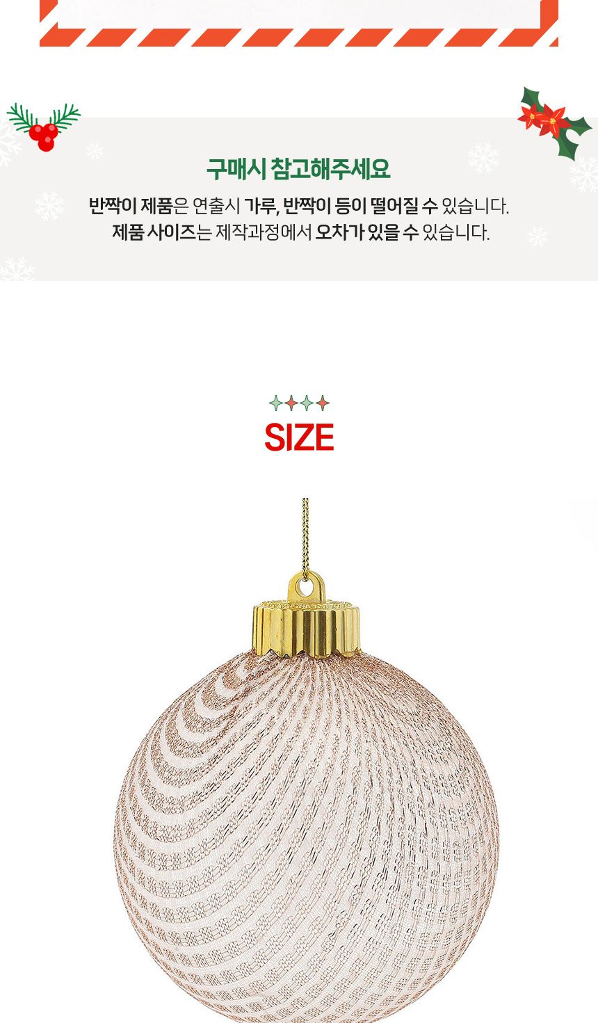 비타리토 시스루 레이스 장식볼 10cm 2p 샴페인골드/트리볼/트리장식볼/레이스볼/시스루볼/트리오너먼트볼/