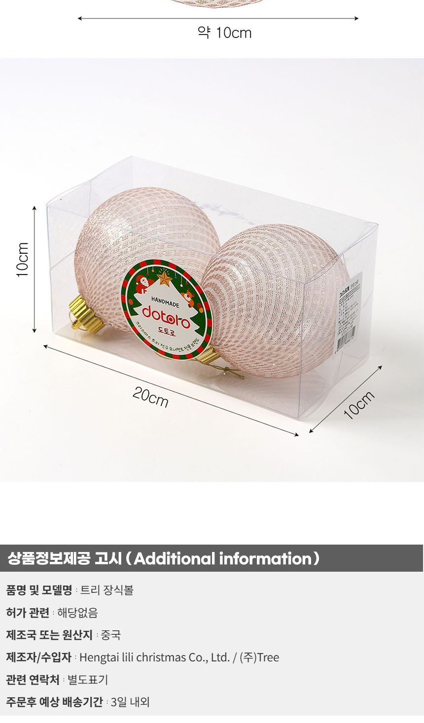 비타리토 시스루 레이스 장식볼 10cm 2p 샴페인골드/트리볼/트리장식볼/레이스볼/시스루볼/트리오너먼트볼/