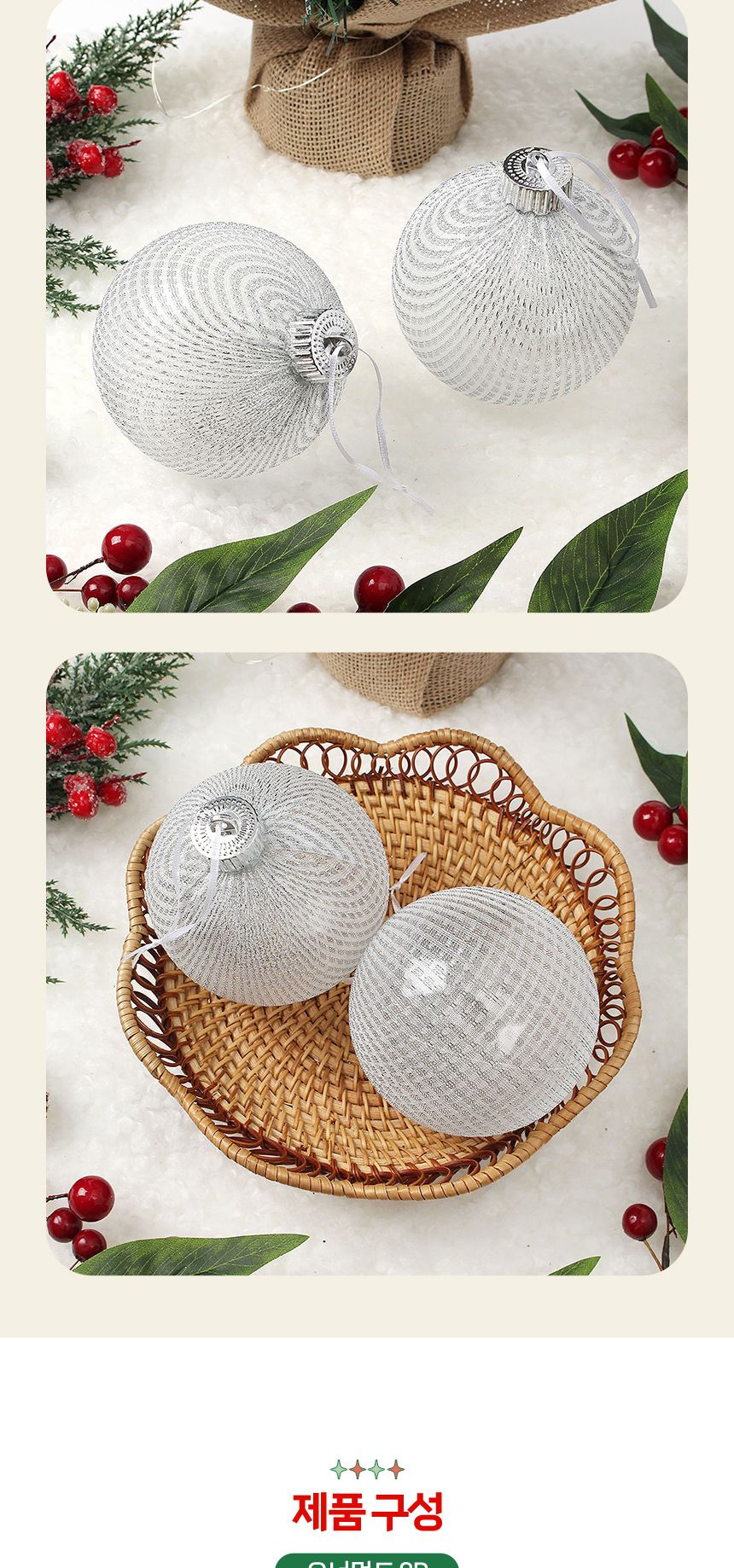 비타리토 시스루 레이스 장식볼 10cm 2p 실버네트/트리볼/트리장식볼/레이스볼/시스루볼/트리오너먼트볼/오