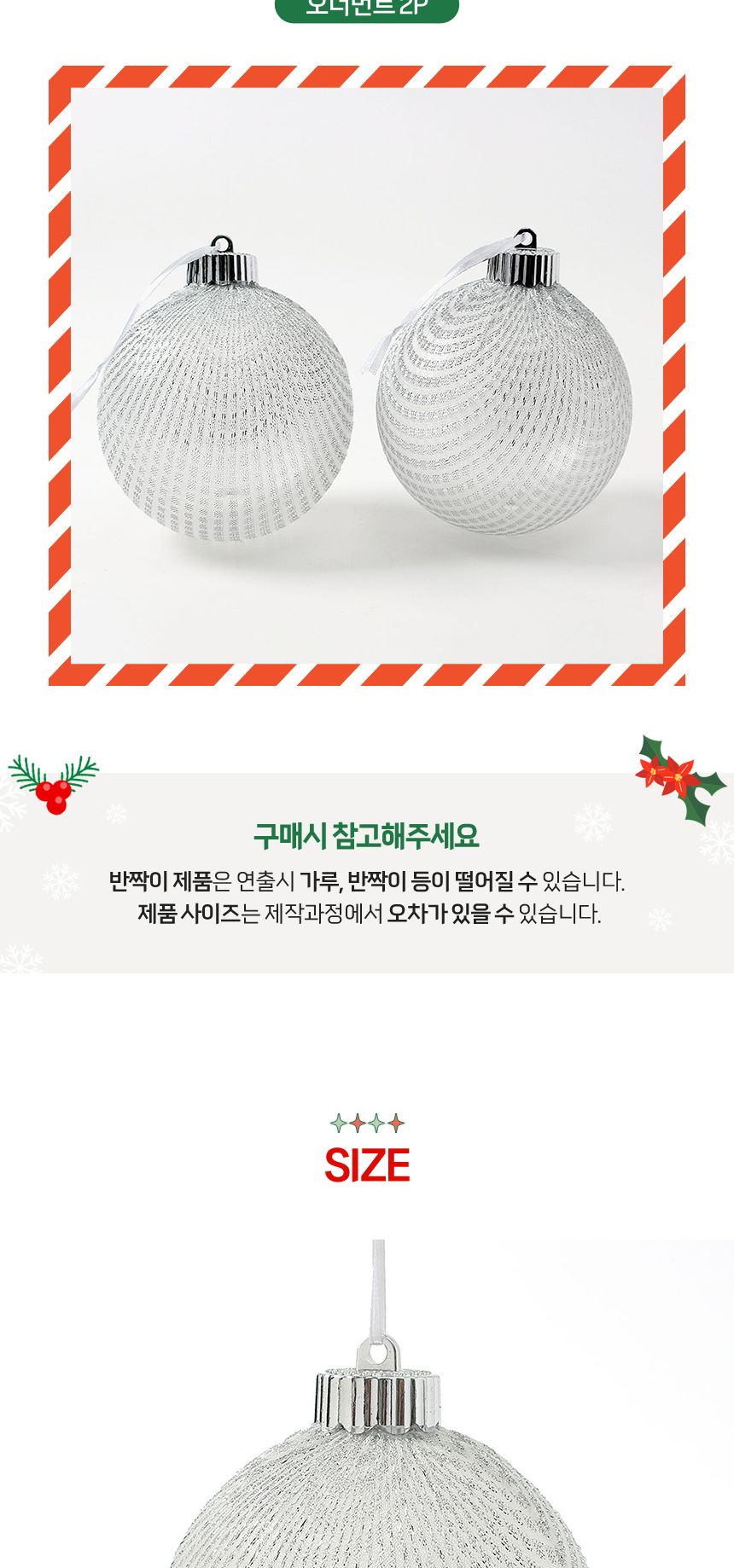 비타리토 시스루 레이스 장식볼 10cm 2p 실버네트/트리볼/트리장식볼/레이스볼/시스루볼/트리오너먼트볼/오