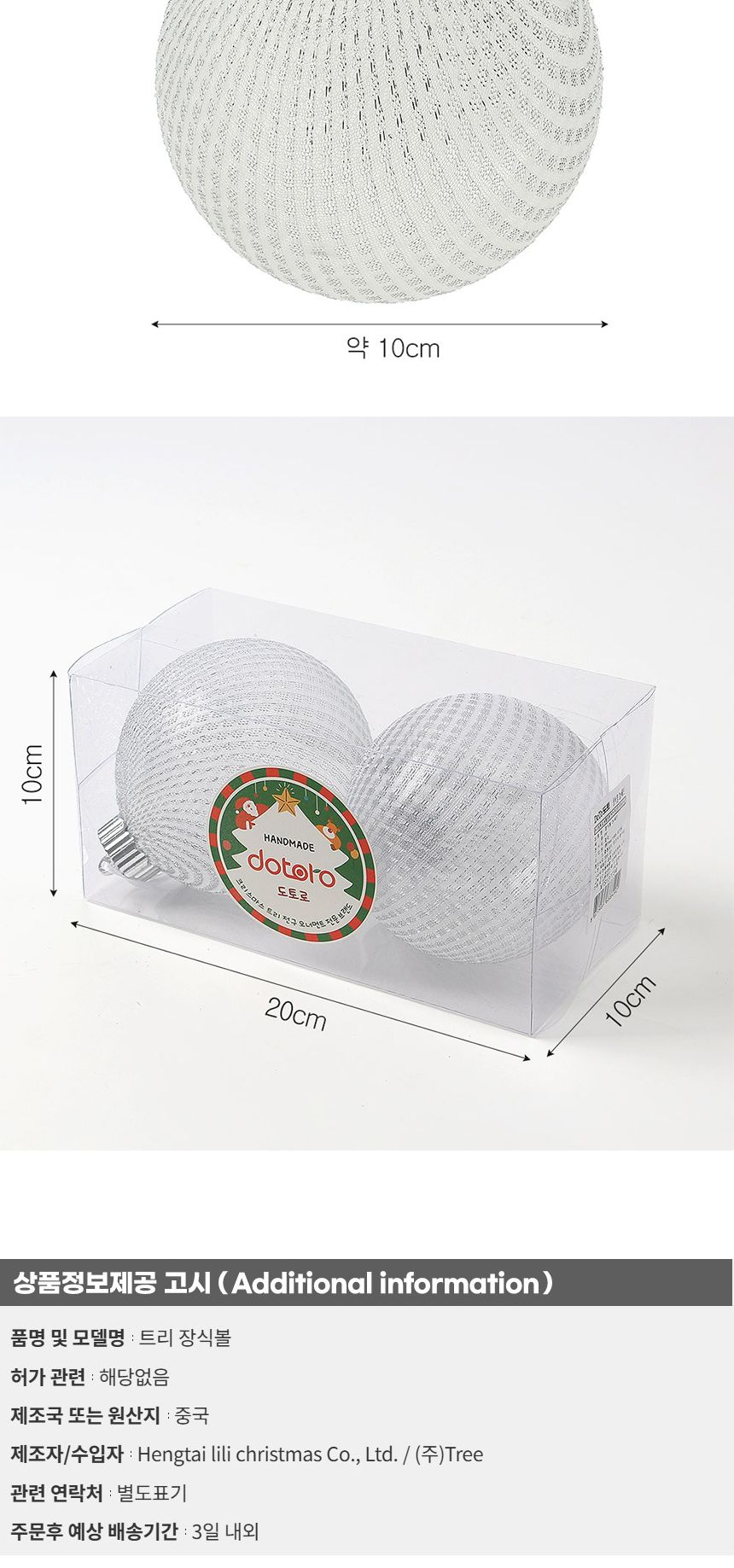 비타리토 시스루 레이스 장식볼 10cm 2p 실버네트/트리볼/트리장식볼/레이스볼/시스루볼/트리오너먼트볼/오