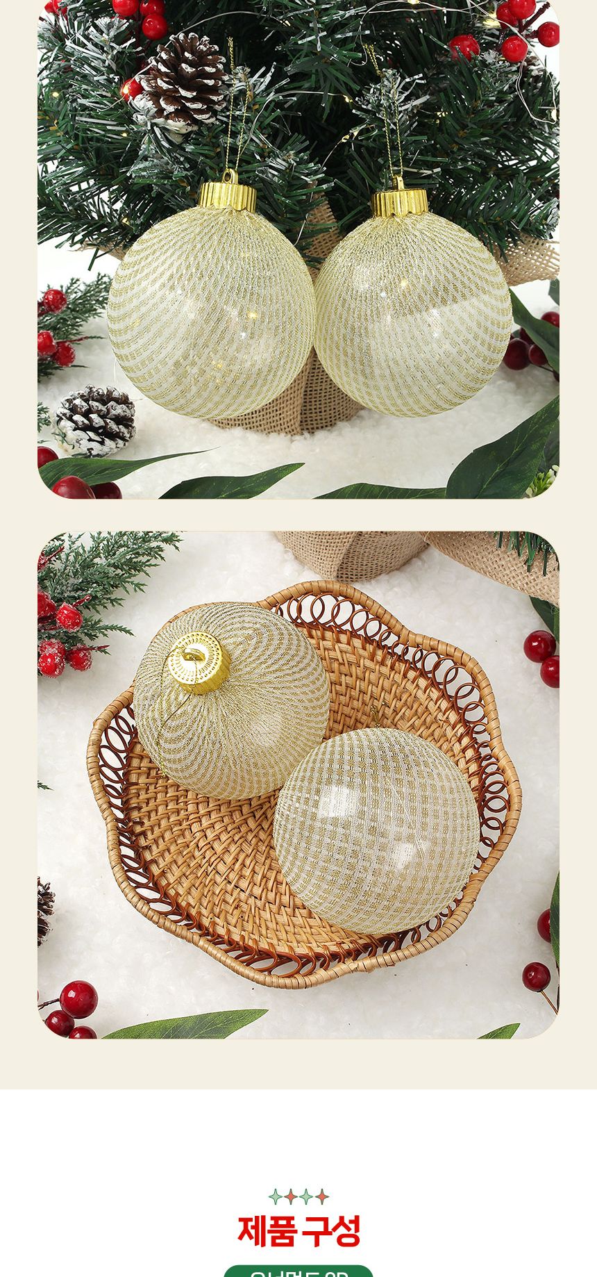 비타리토 시스루 레이스 장식볼 10cm 2p 골드네트/트리볼/트리장식볼/레이스볼/시스루볼/트리오너먼트볼/오