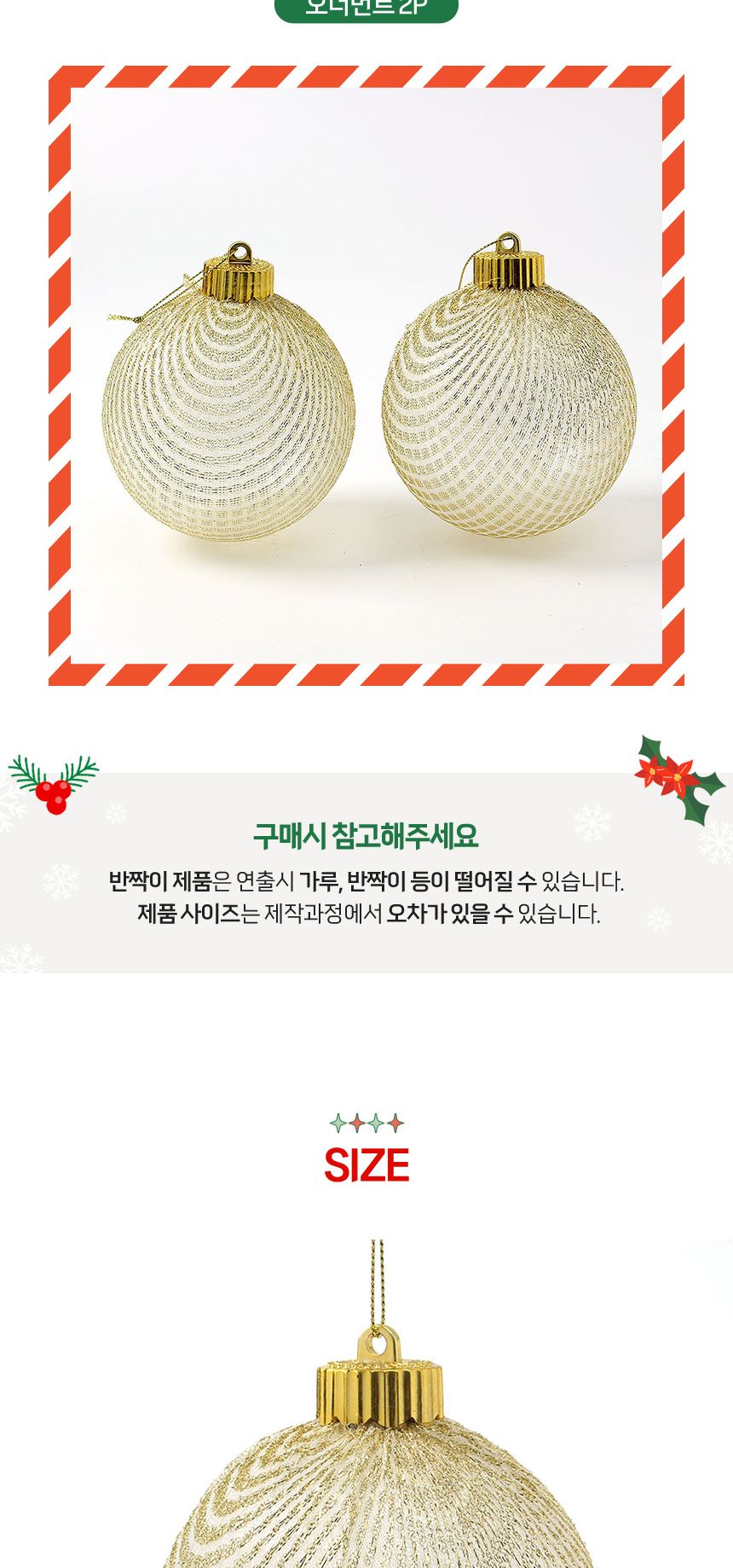 비타리토 시스루 레이스 장식볼 10cm 2p 골드네트/트리볼/트리장식볼/레이스볼/시스루볼/트리오너먼트볼/오