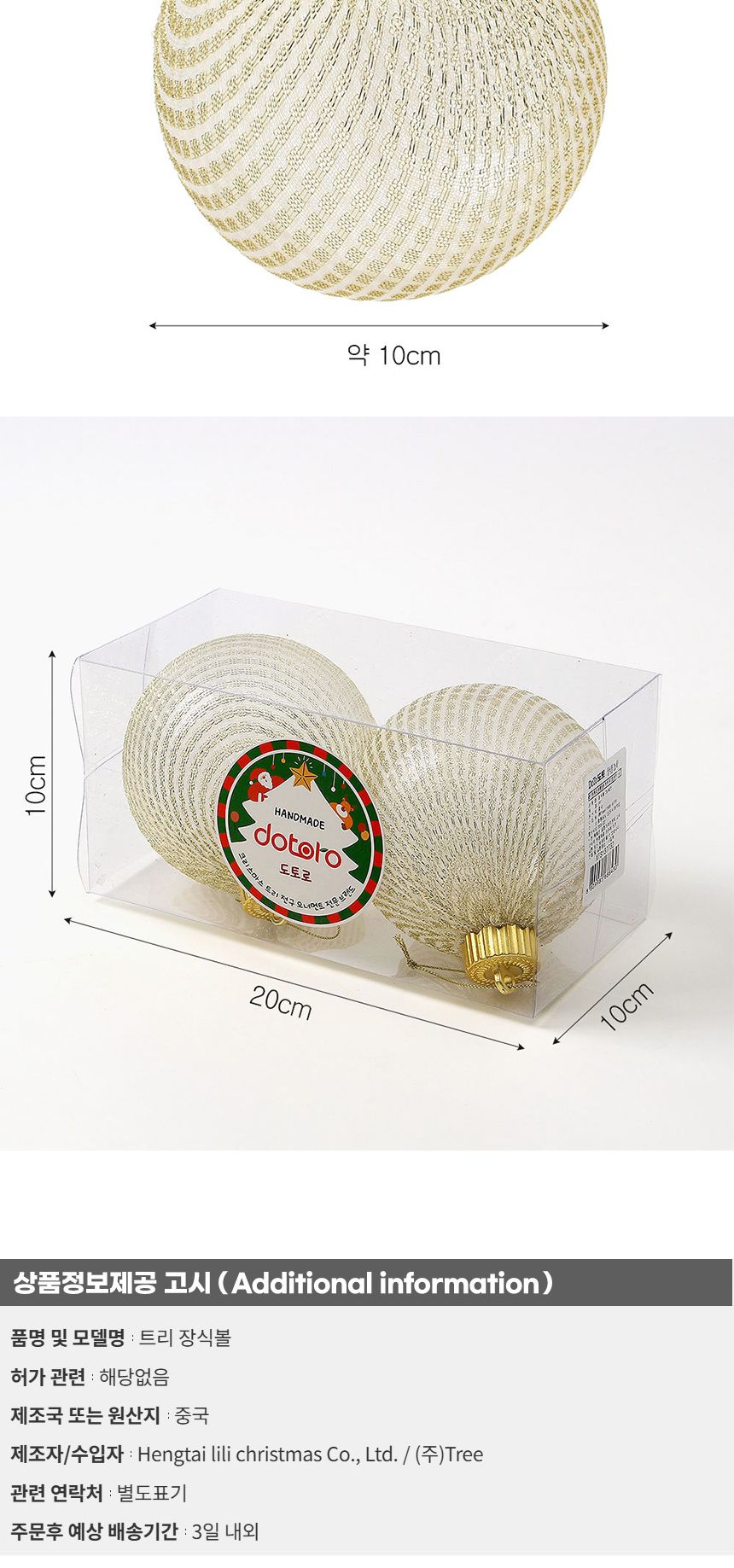 비타리토 시스루 레이스 장식볼 10cm 2p 골드네트/트리볼/트리장식볼/레이스볼/시스루볼/트리오너먼트볼/오